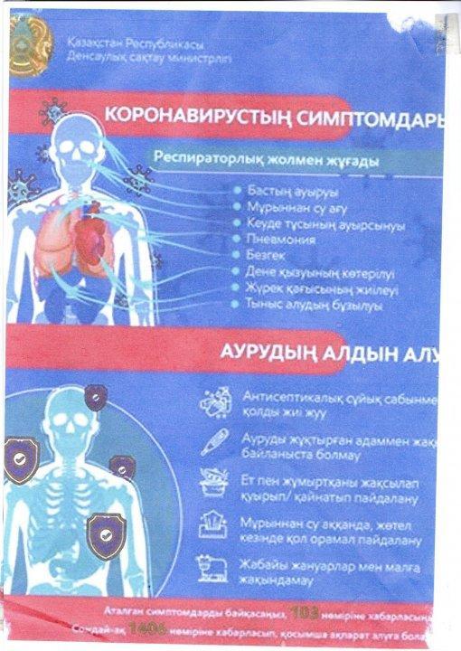 Коронавирустың алдын алу