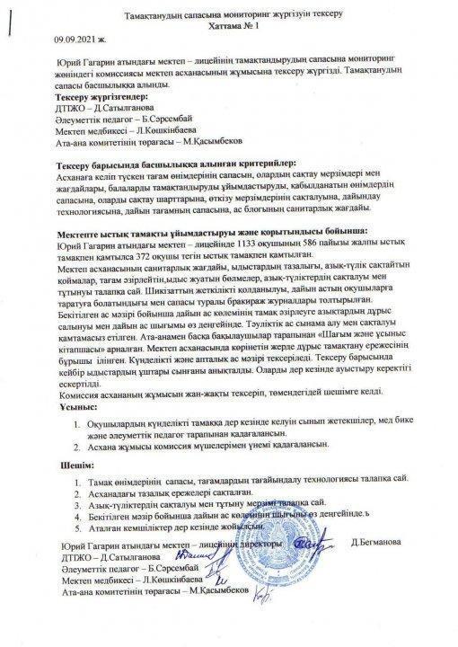 Юрий Гагарин атындағы мектеп-лицейінде тегін ыстық тамақпен қамту жұмысы