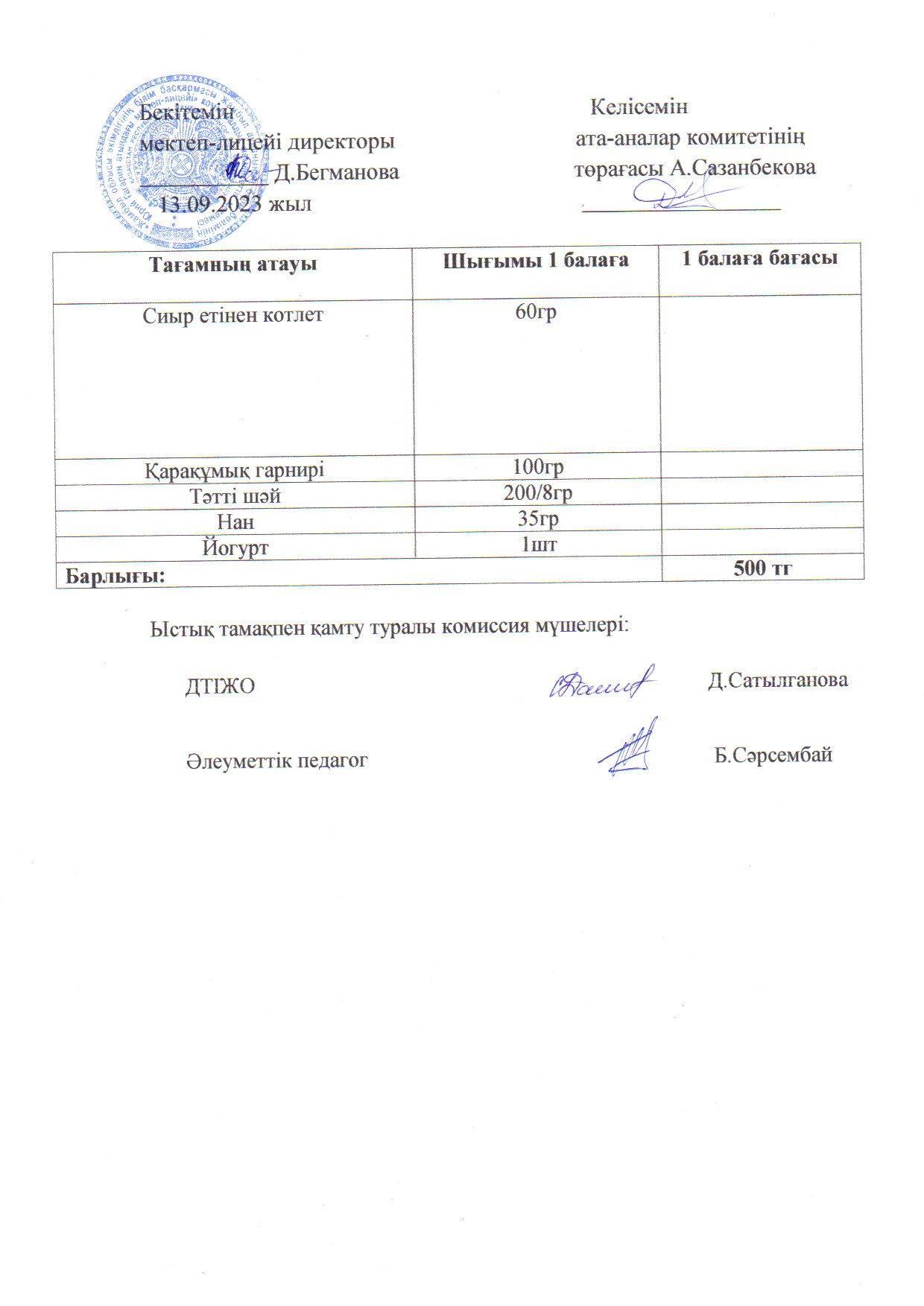 Қыркүйек айының 13 күнгі меню