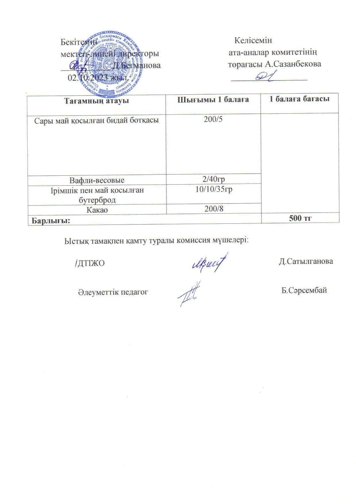2023-2024 қазан айының 2 күнгі меню