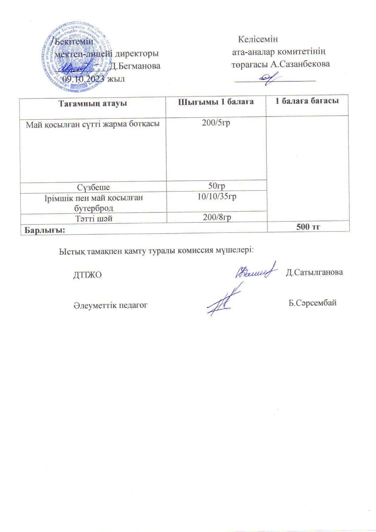 2023-2024 қазан айының 9 күнгі меню