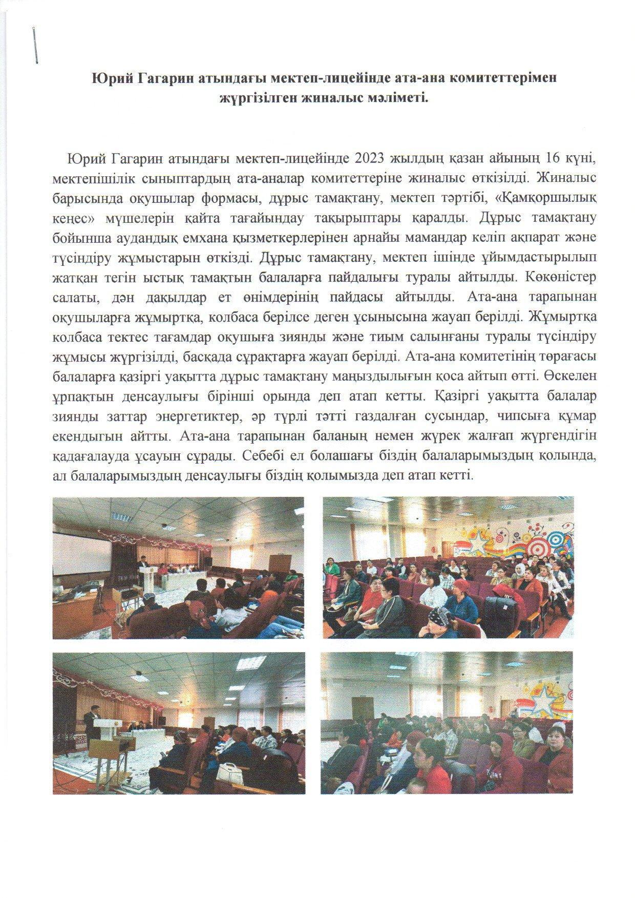 Ата-аналар комитетімен өткен жиналыс