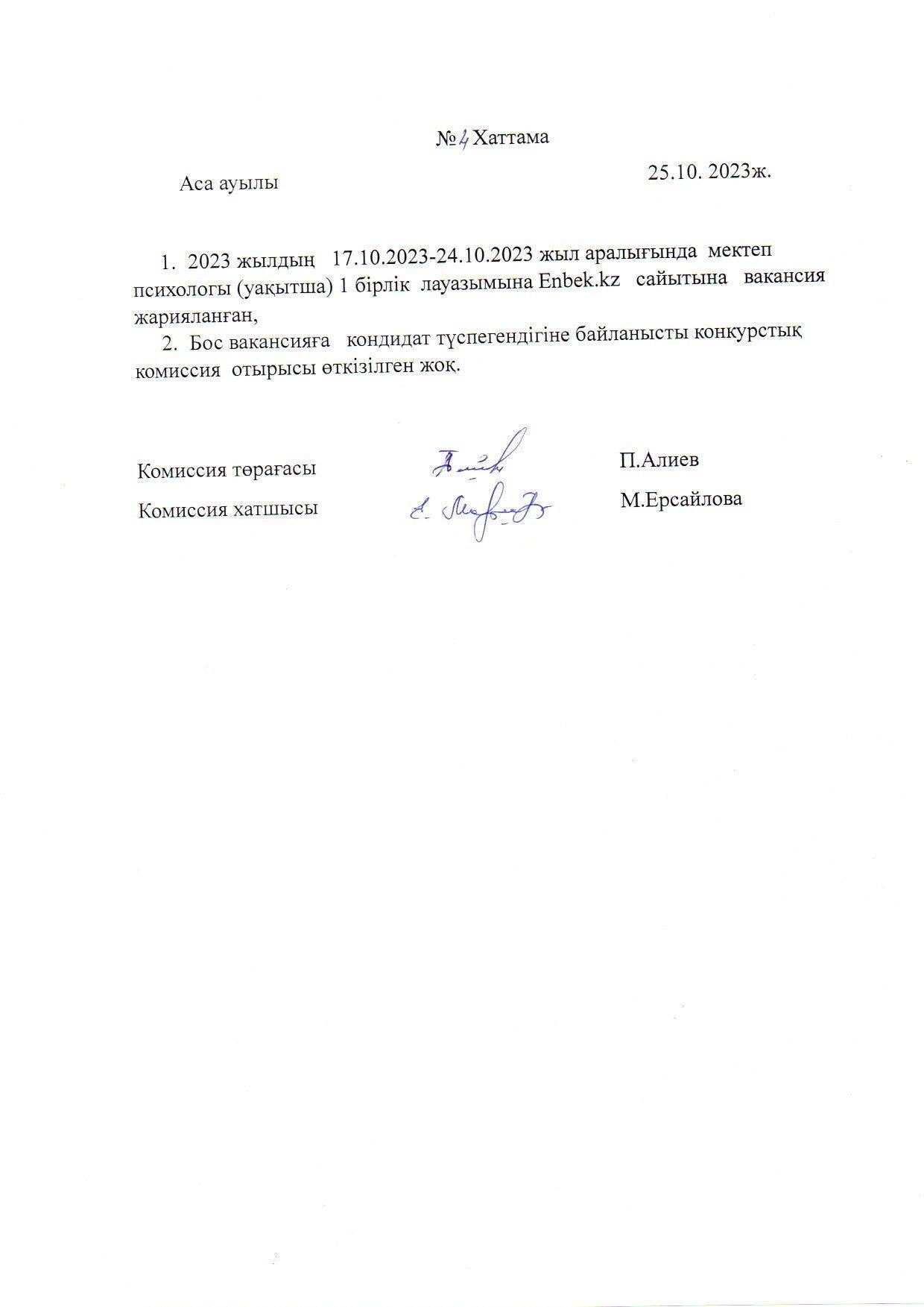 Вакансия
