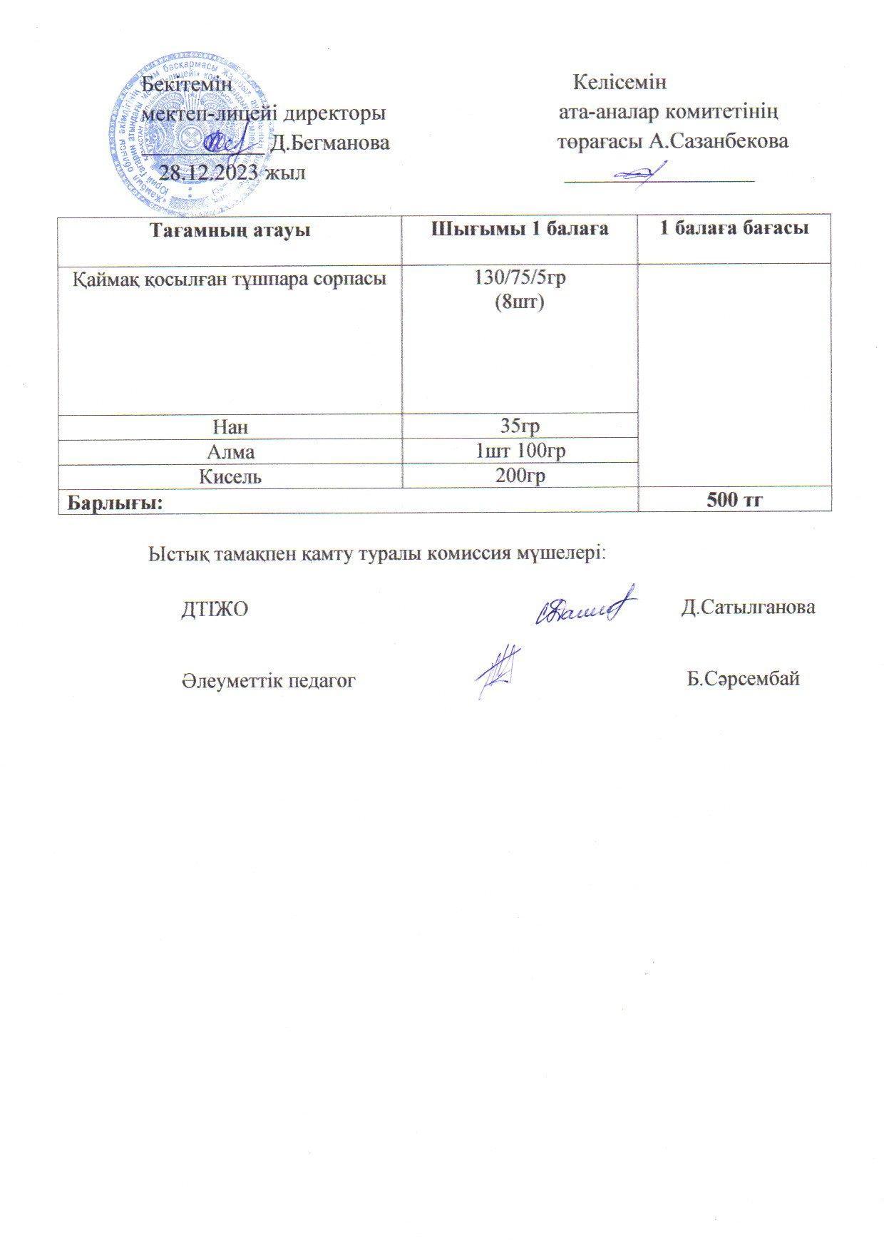 2023-2024 Желтоқсан айының  28 күнгі меню