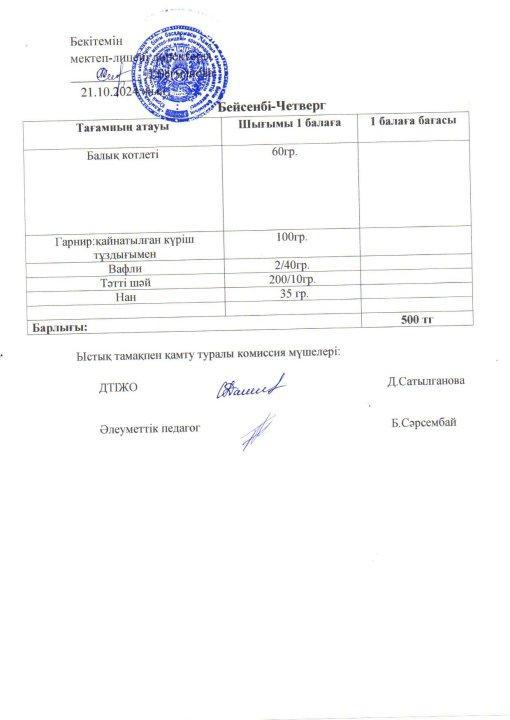 2024-2025 қараша айының 21 күнгі меню