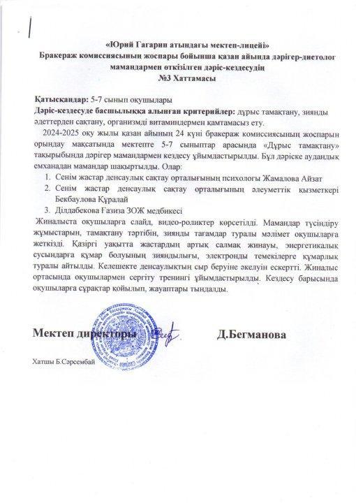 "Дұрыс тамақтану" тақырыбында мамандармен кездесу