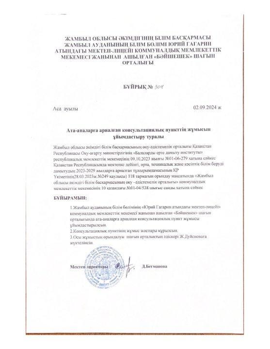 Parents арналған консультациялық пунктің жұмысын ұйымдастыру туралы