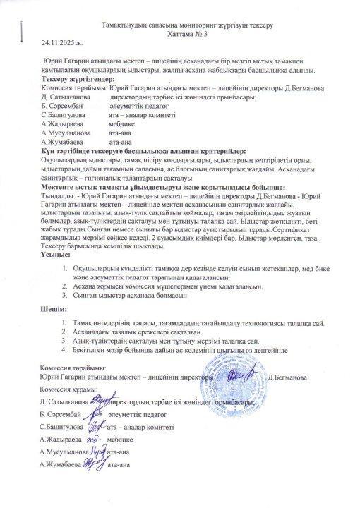 2025-2026 оқу жылында қараша айындағы бракераж комиссиясының жұмысы